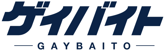 ゲイバイト